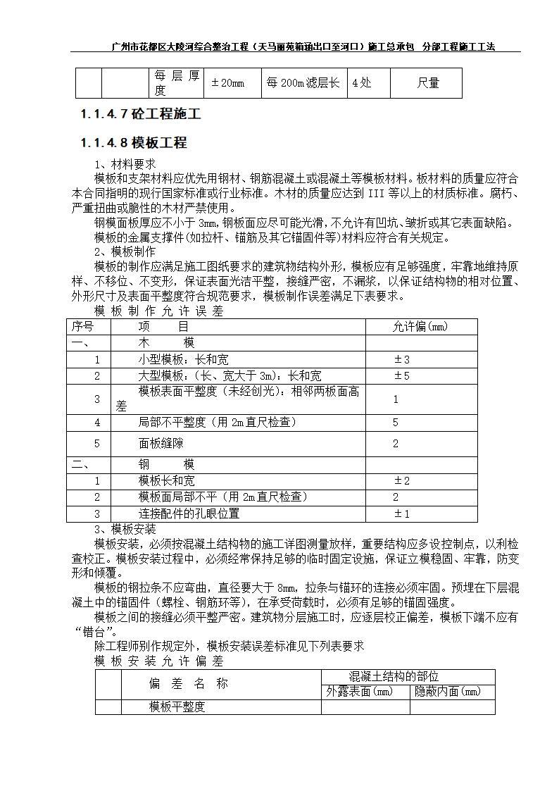 箱涵工程分部工程施工工法第6页