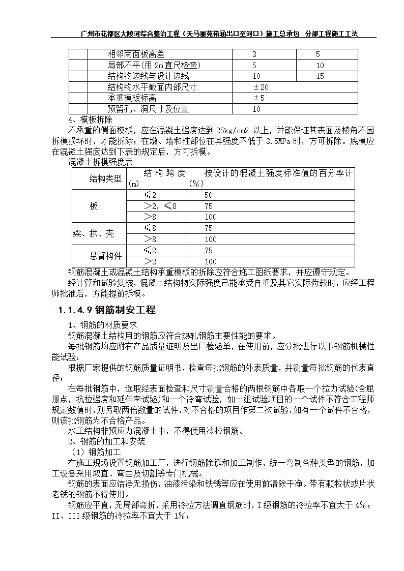 箱涵工程分部工程施工工法第7页