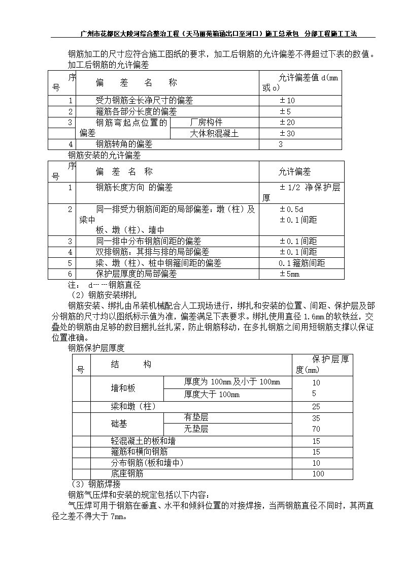 箱涵工程分部工程施工工法第8页