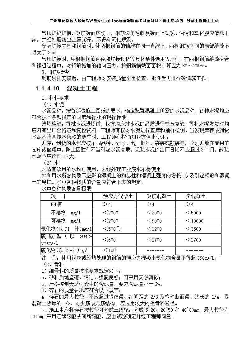 箱涵工程分部工程施工工法第9页