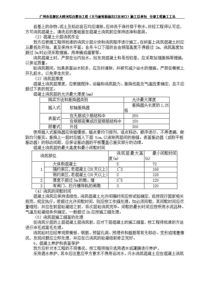 箱涵工程分部工程施工工法第11页