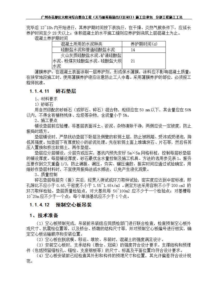 箱涵工程分部工程施工工法第12页