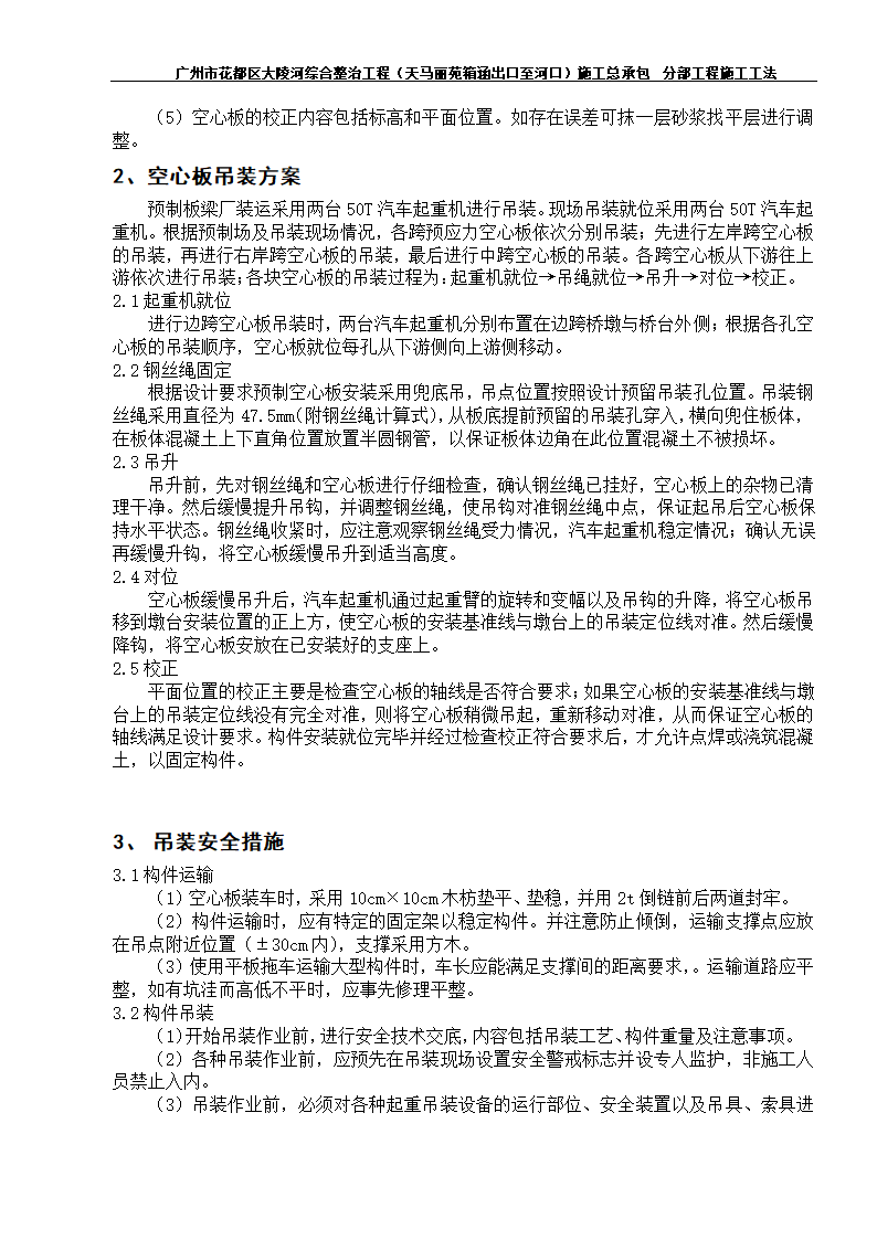 箱涵工程分部工程施工工法第13页