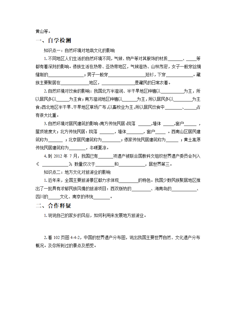 《第四节 繁荣地方特色文化》教案2.doc第2页