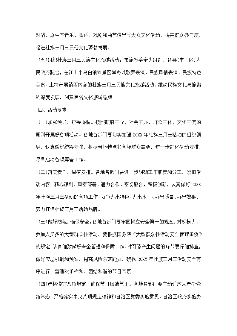 广西壮族三月三活动工作方案.docx第7页