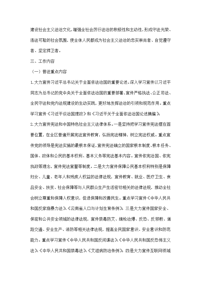 法治宣传教育工作方案.docx第2页