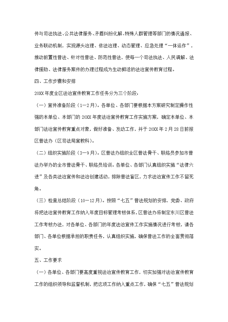 法治宣传教育工作方案.docx第8页