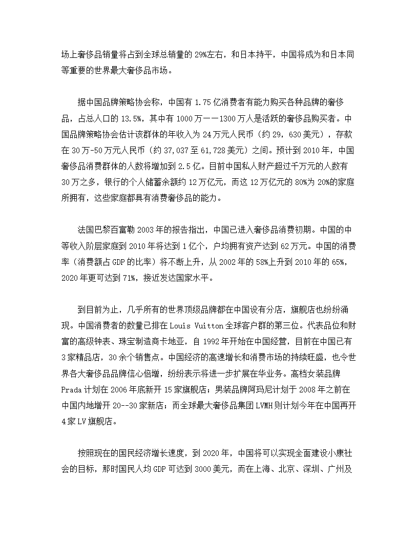 中国奢侈品消费行为分析.docx第2页