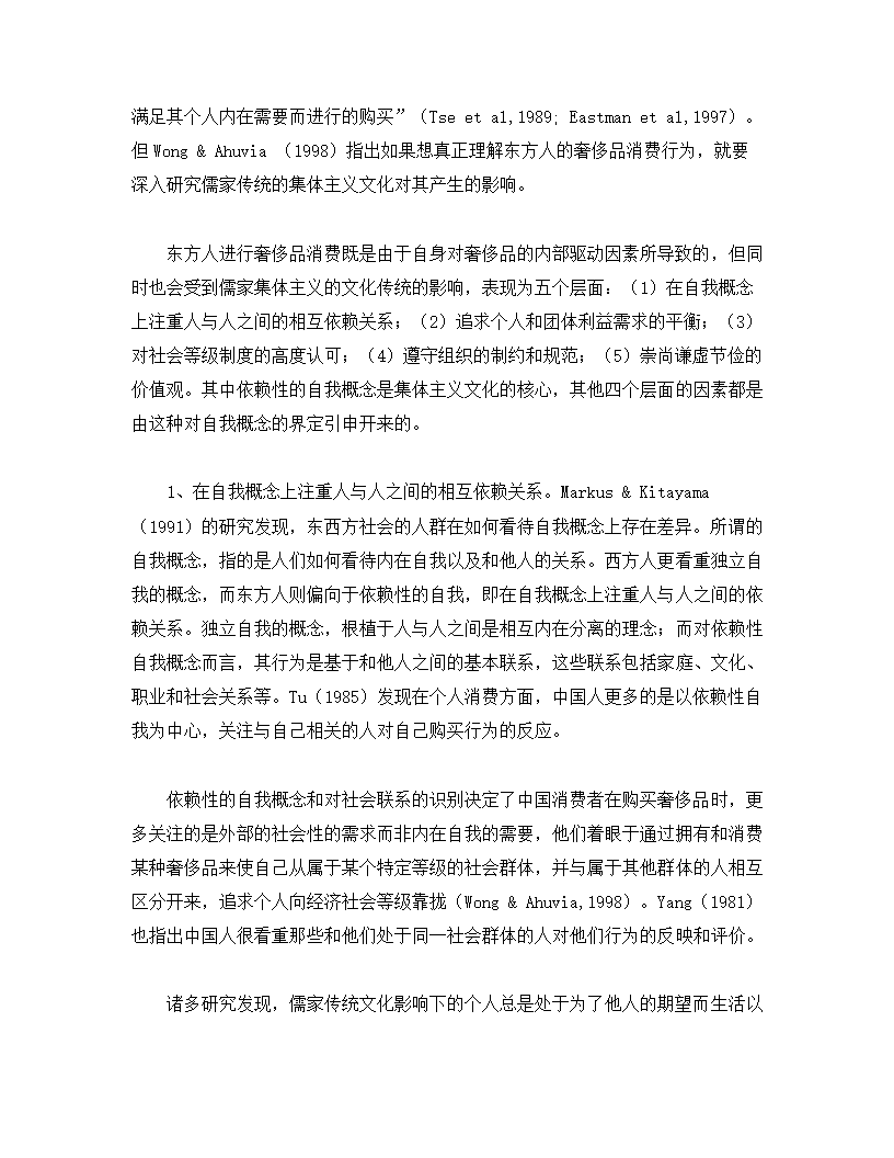 中国奢侈品消费行为分析.docx第6页