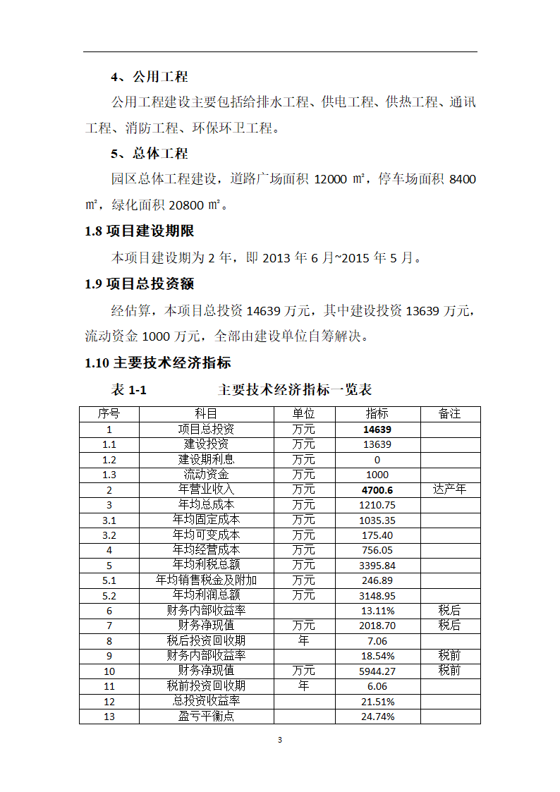 煤炭物流园项目可行性研究报告.docx第8页