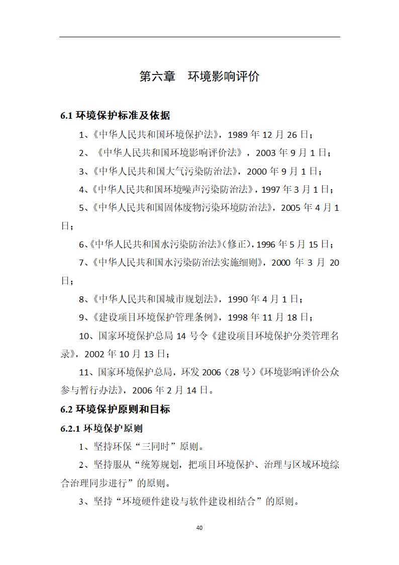 煤炭物流园项目可行性研究报告.docx第45页