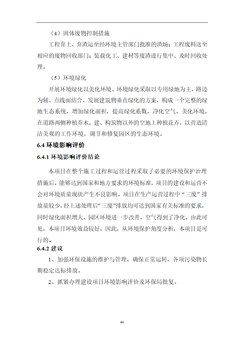 煤炭物流园项目可行性研究报告.docx第49页