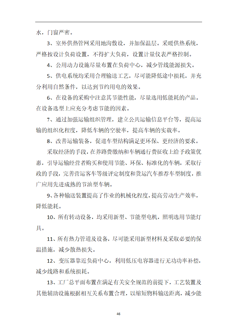 煤炭物流园项目可行性研究报告.docx第51页