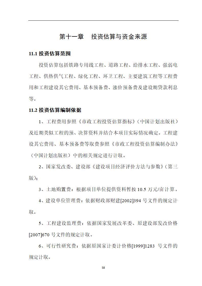 煤炭物流园项目可行性研究报告.docx第63页