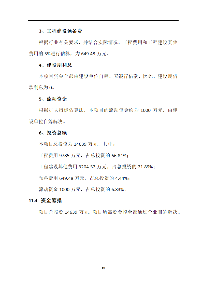 煤炭物流园项目可行性研究报告.docx第65页