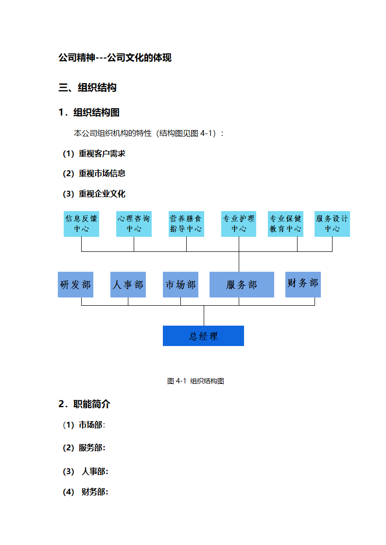 母婴服务创业计划书.doc第11页