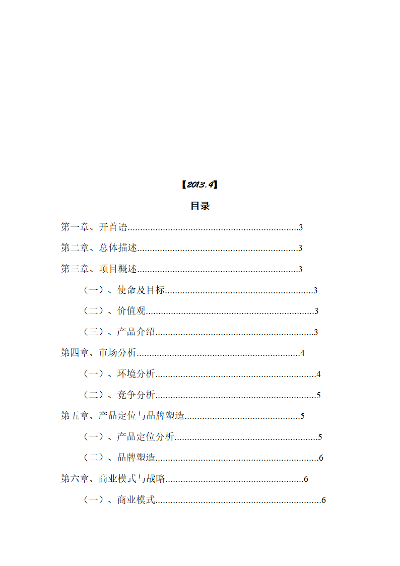 茶叶项目商业计划书.docx第2页