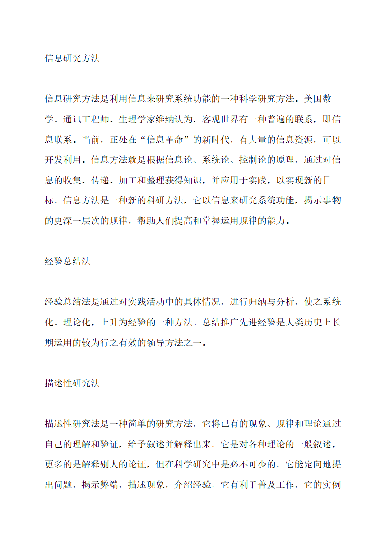 大学毕业论文的研究方法.docx第6页