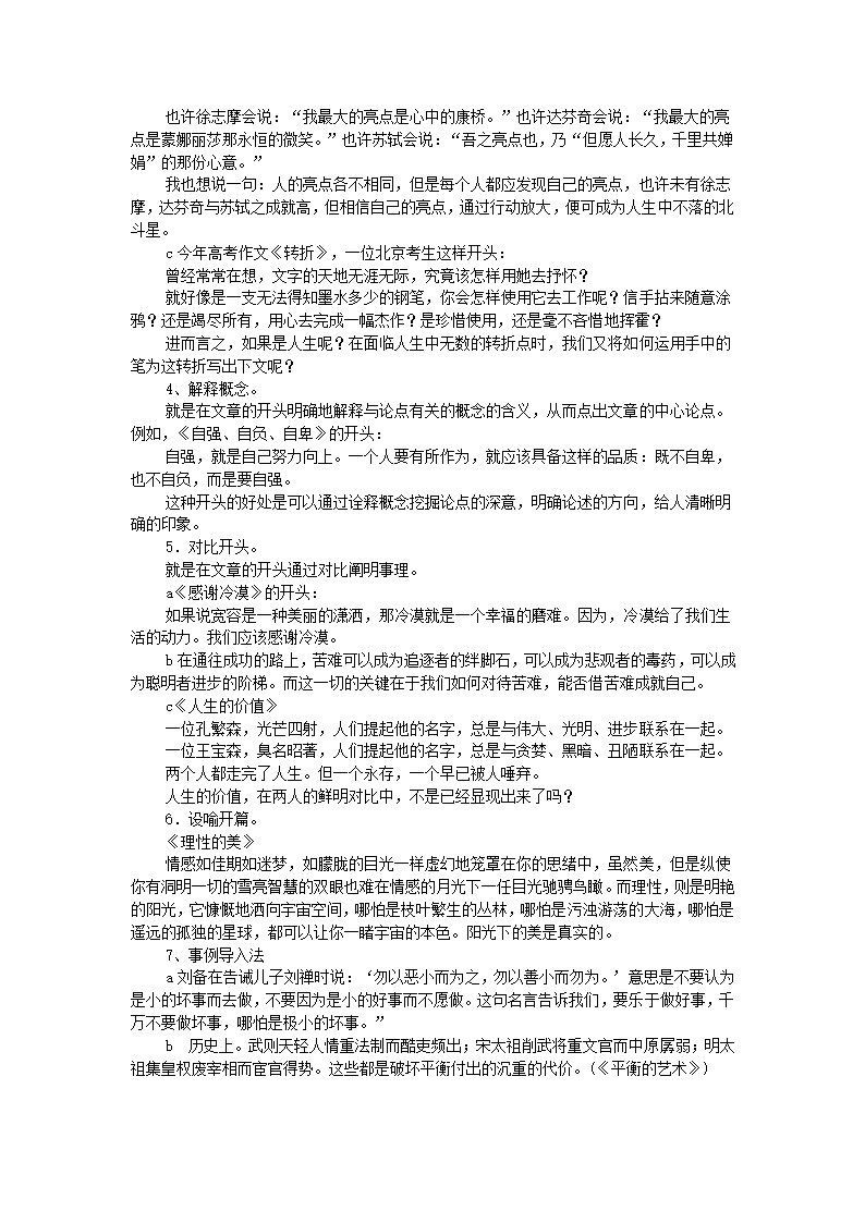 议论文写作之开头出彩的基本写法.doc第2页