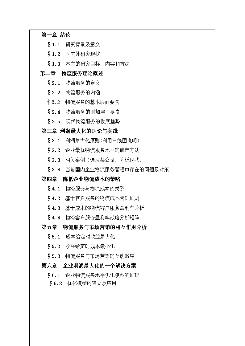 工商管理专业学位论文开题报告.docx第10页