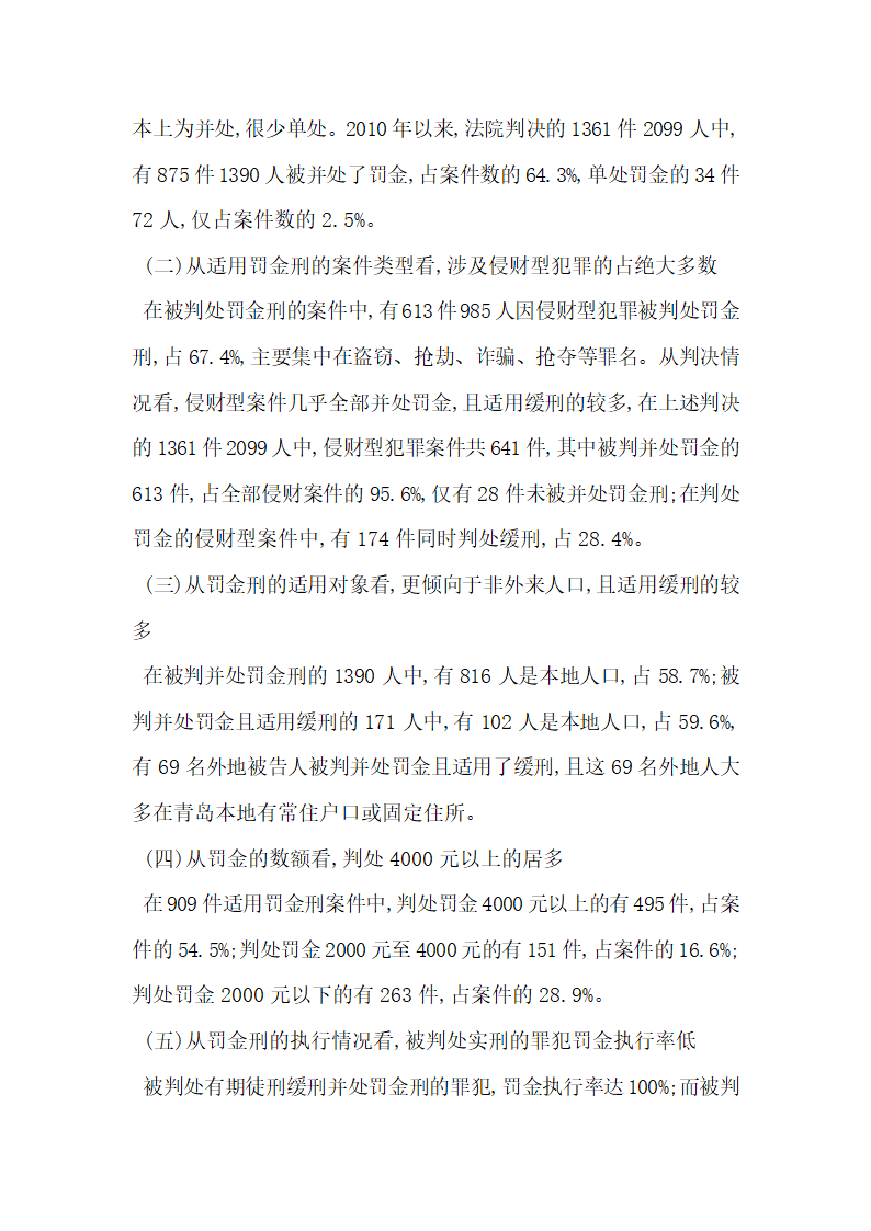 法律专业专科毕业论文罚金刑案件.docx第2页