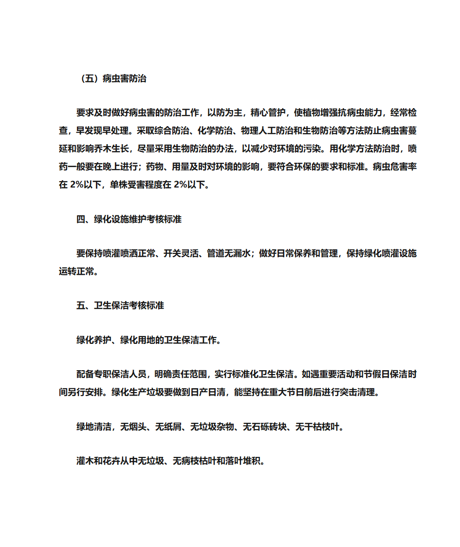 绿化考核办法第7页