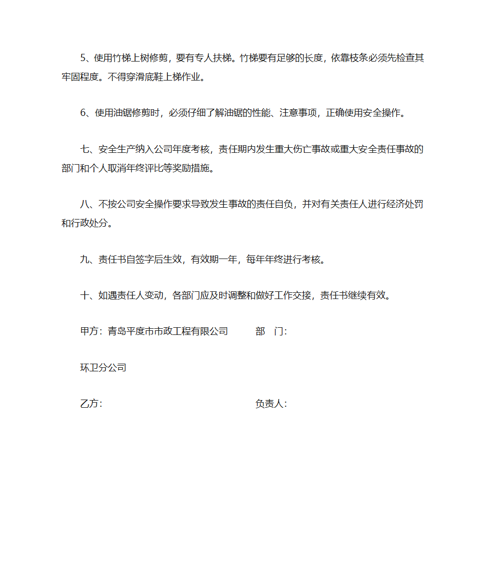 绿化责任书第3页