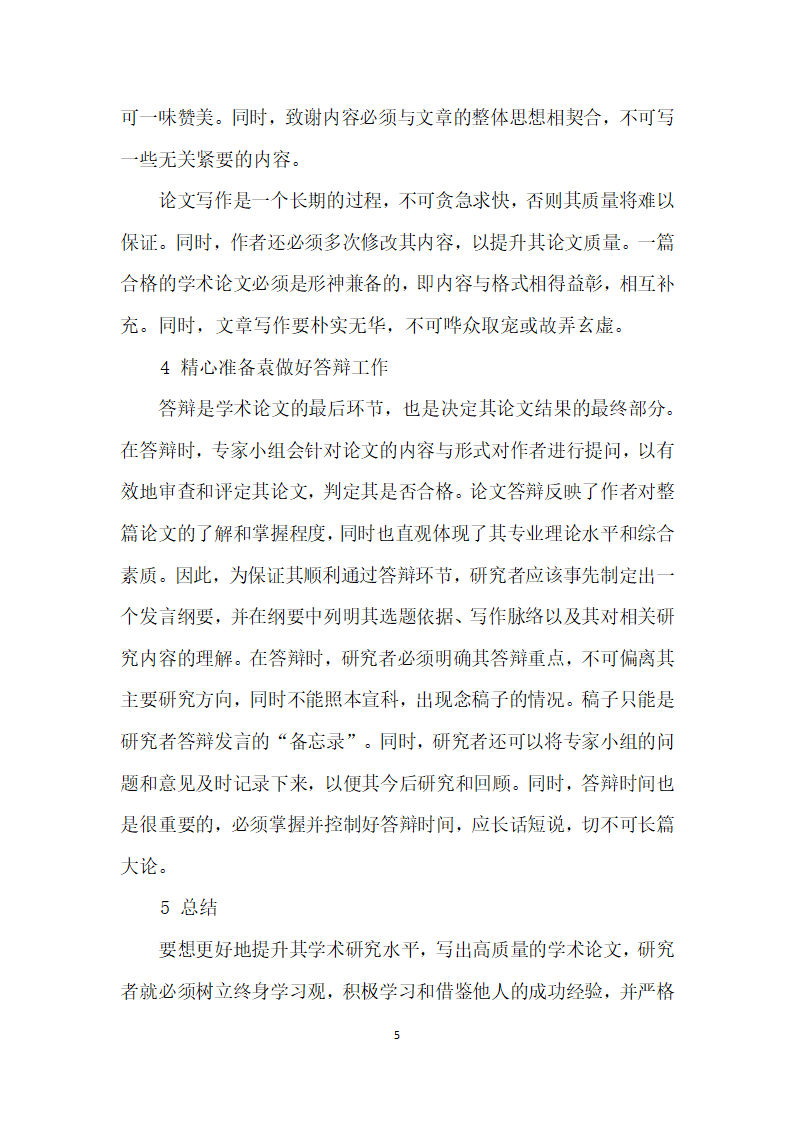 职校教师如何撰写高质量学术论文.docx第5页