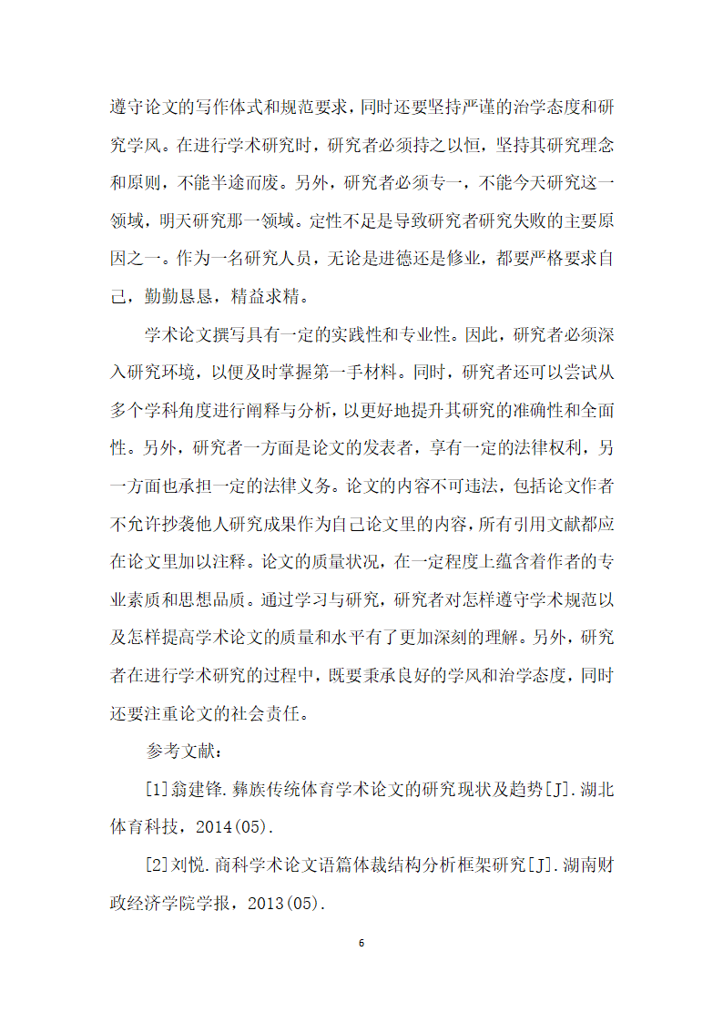 职校教师如何撰写高质量学术论文.docx第6页