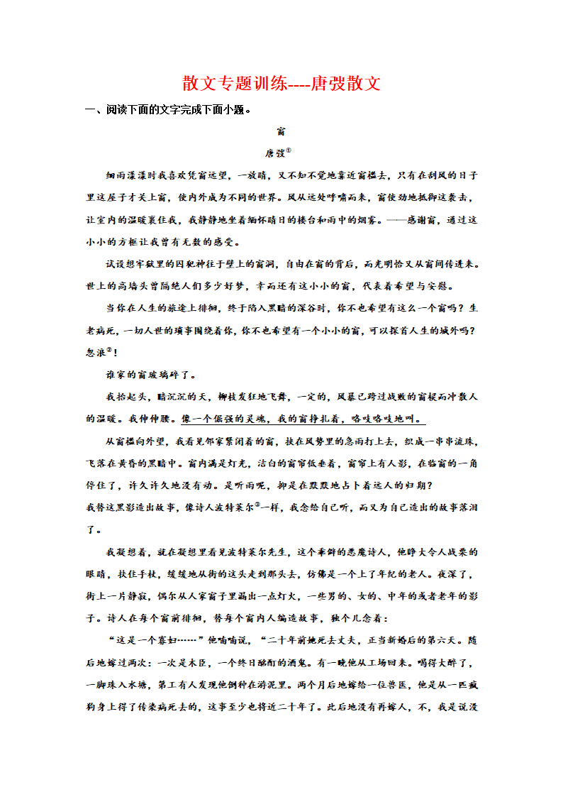 2023届高考专题复习：散文专题训练唐弢散文（含答案）.doc第1页