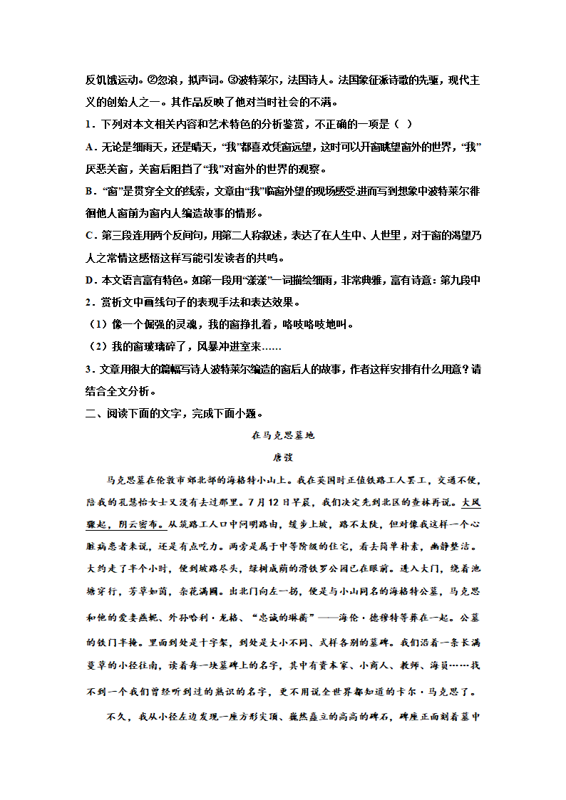 2023届高考专题复习：散文专题训练唐弢散文（含答案）.doc第3页