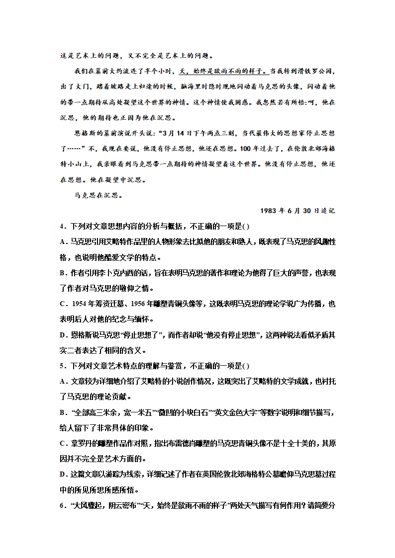 2023届高考专题复习：散文专题训练唐弢散文（含答案）.doc第5页