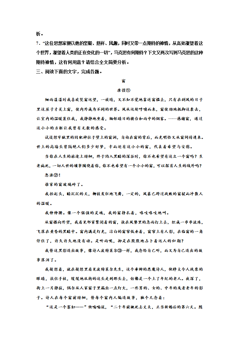 2023届高考专题复习：散文专题训练唐弢散文（含答案）.doc第6页