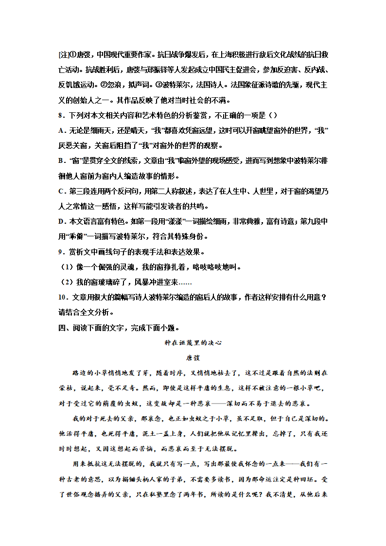 2023届高考专题复习：散文专题训练唐弢散文（含答案）.doc第8页