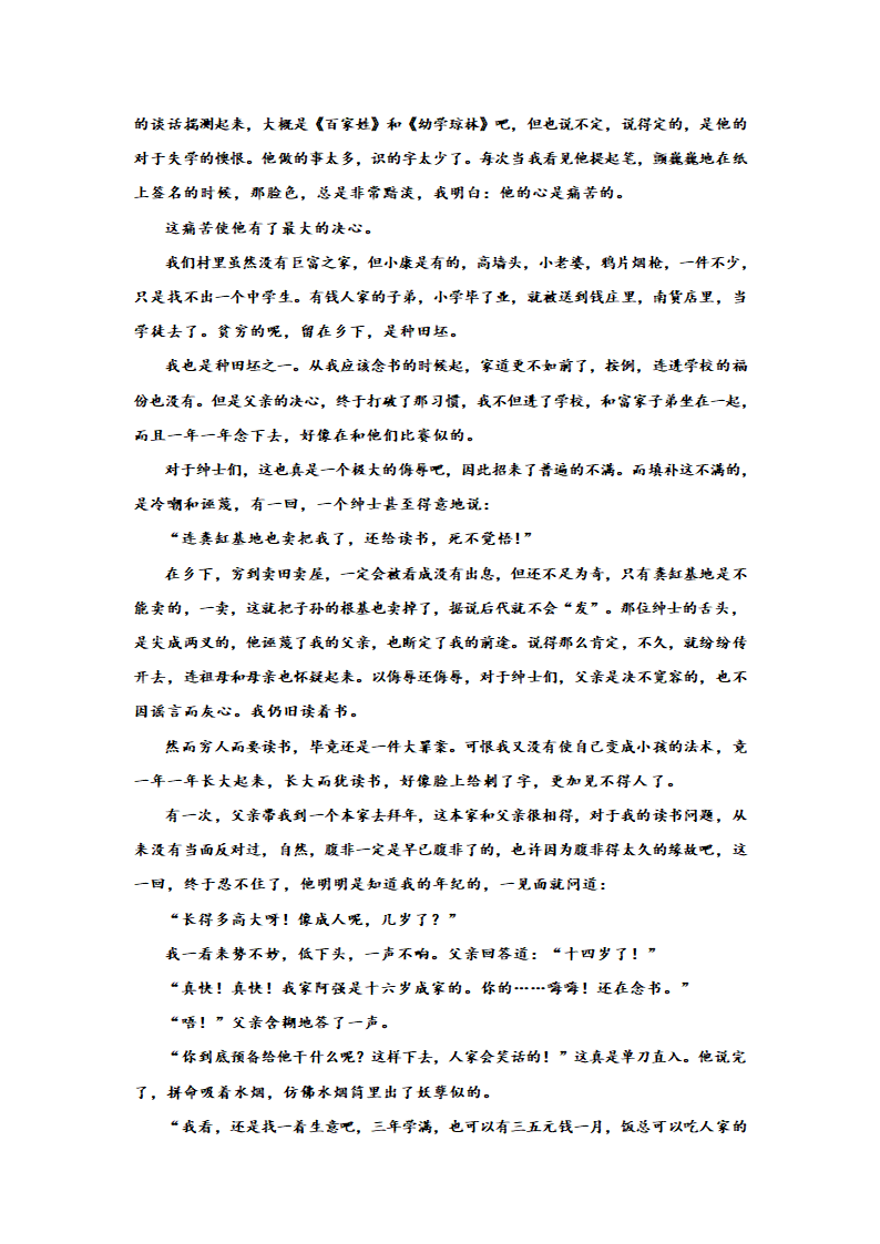 2023届高考专题复习：散文专题训练唐弢散文（含答案）.doc第9页