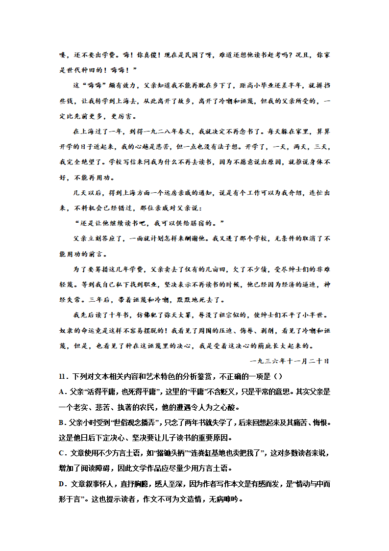 2023届高考专题复习：散文专题训练唐弢散文（含答案）.doc第10页