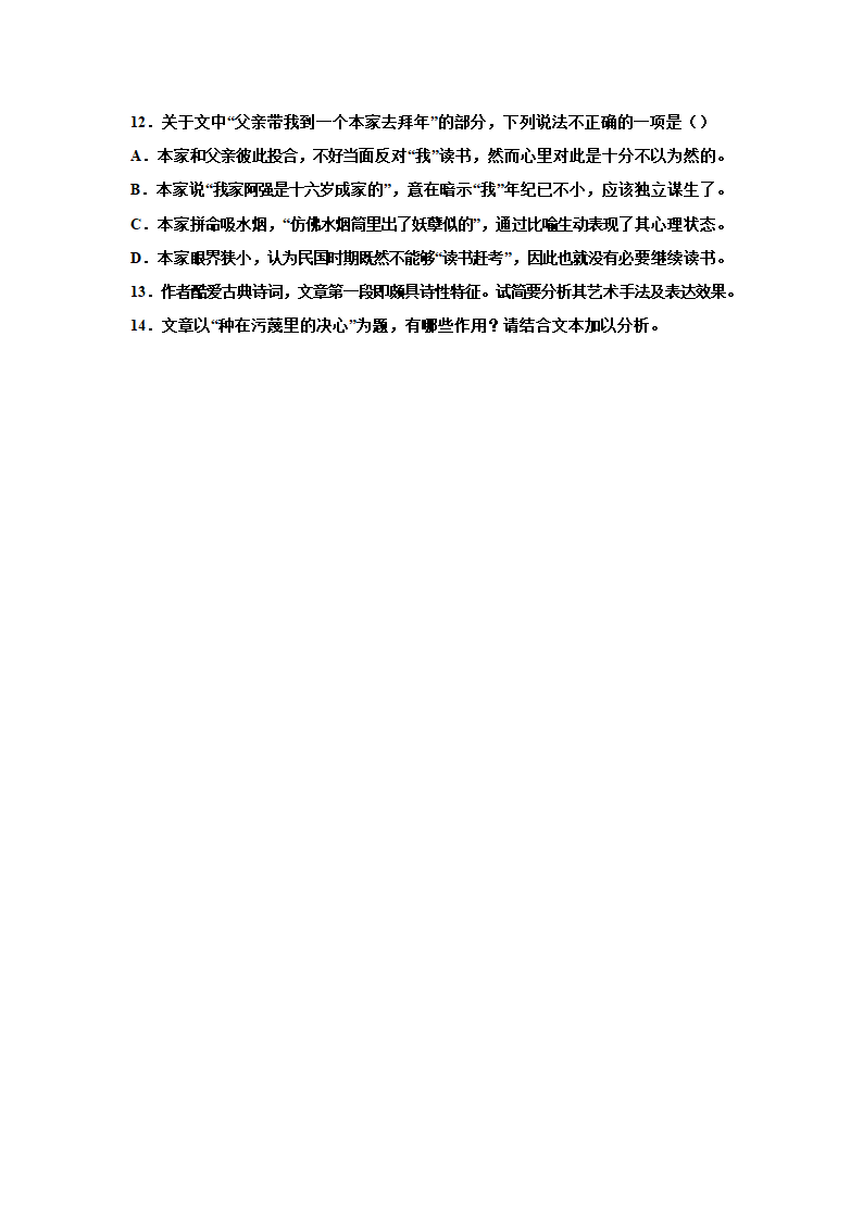 2023届高考专题复习：散文专题训练唐弢散文（含答案）.doc第11页