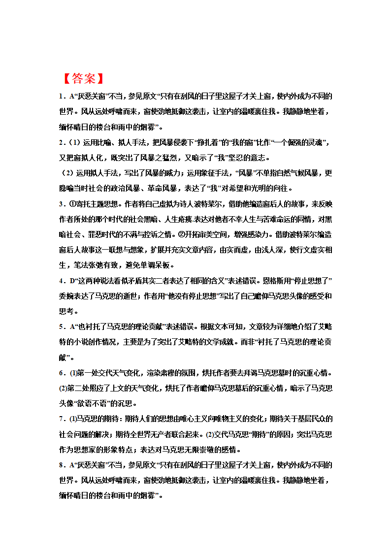 2023届高考专题复习：散文专题训练唐弢散文（含答案）.doc第12页