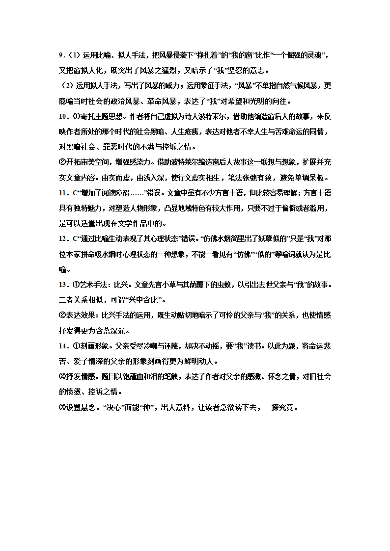 2023届高考专题复习：散文专题训练唐弢散文（含答案）.doc第13页