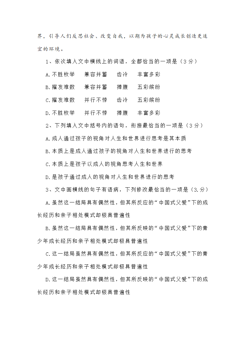 新高考语言文字运用专项训练四（含答案）.doc第2页