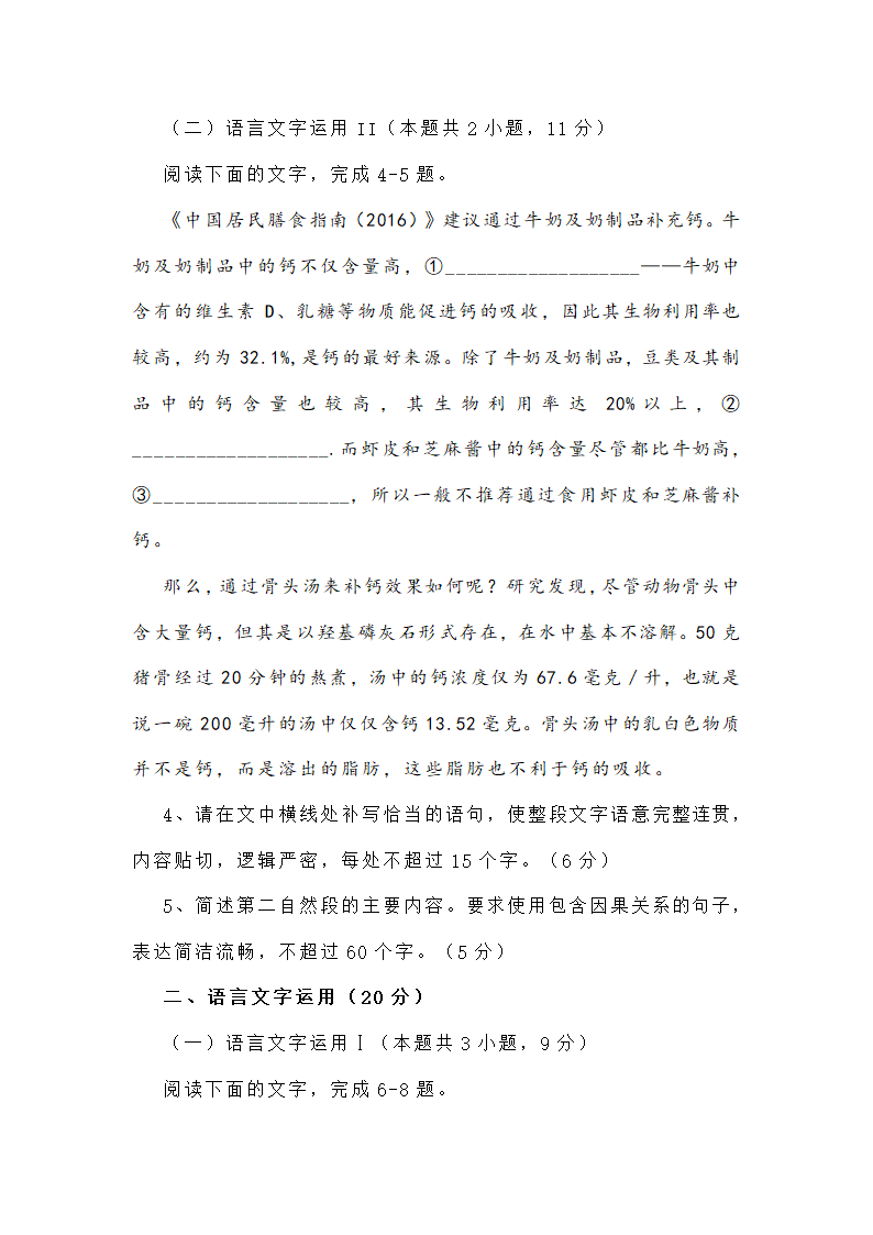 新高考语言文字运用专项训练四（含答案）.doc第3页