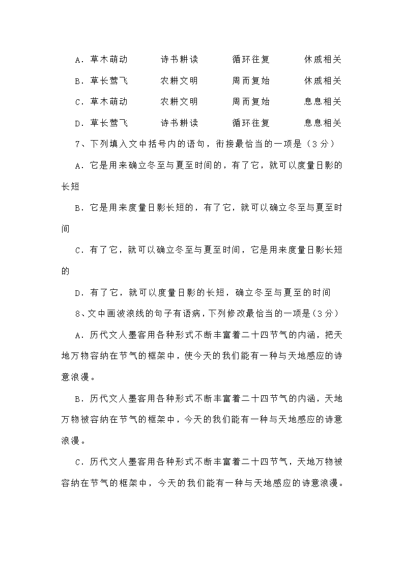 新高考语言文字运用专项训练四（含答案）.doc第5页