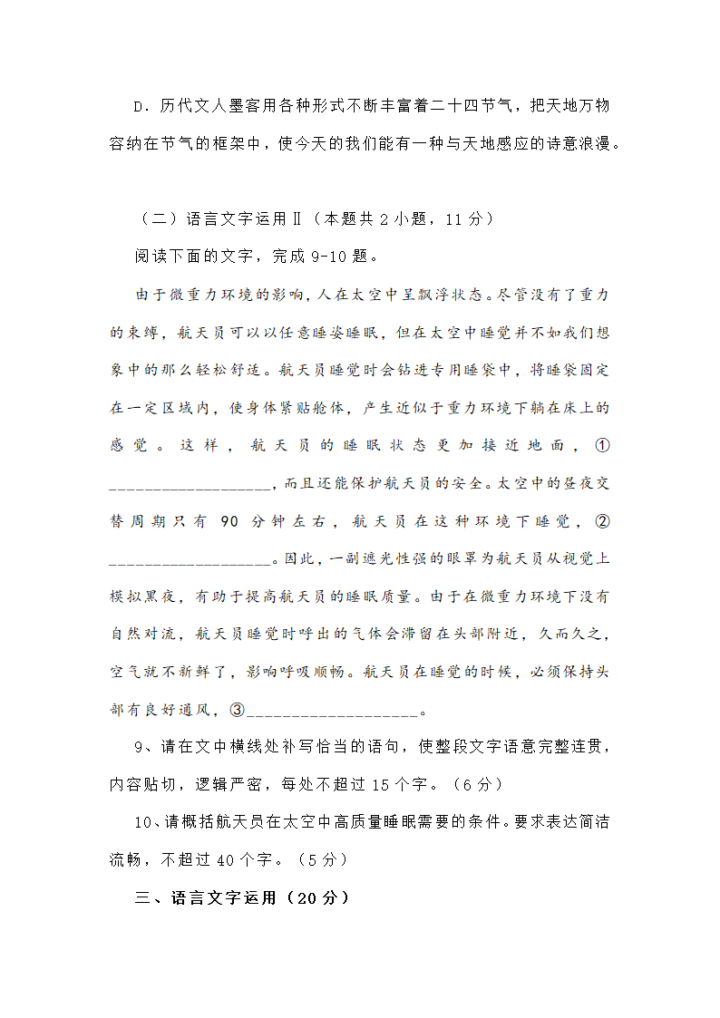 新高考语言文字运用专项训练四（含答案）.doc第6页