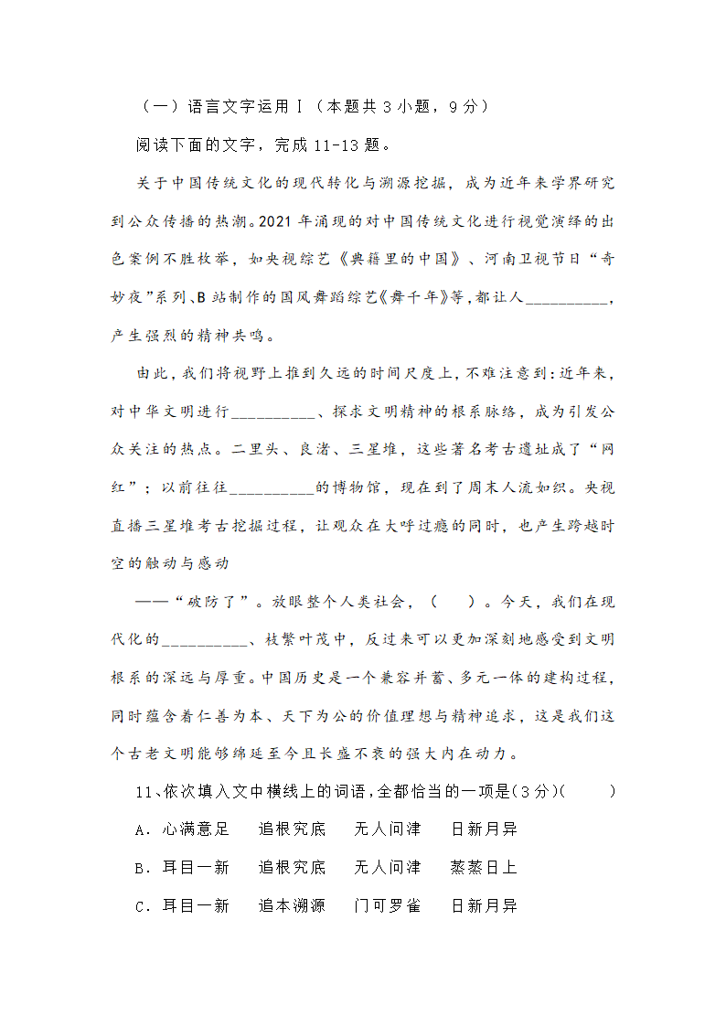 新高考语言文字运用专项训练四（含答案）.doc第7页