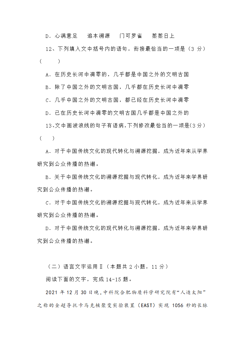 新高考语言文字运用专项训练四（含答案）.doc第8页