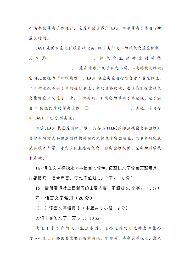 新高考语言文字运用专项训练四（含答案）.doc第9页