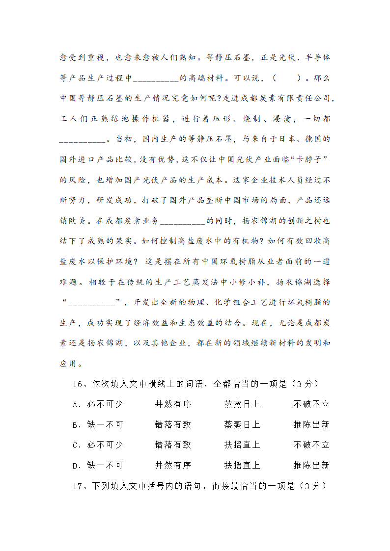 新高考语言文字运用专项训练四（含答案）.doc第10页