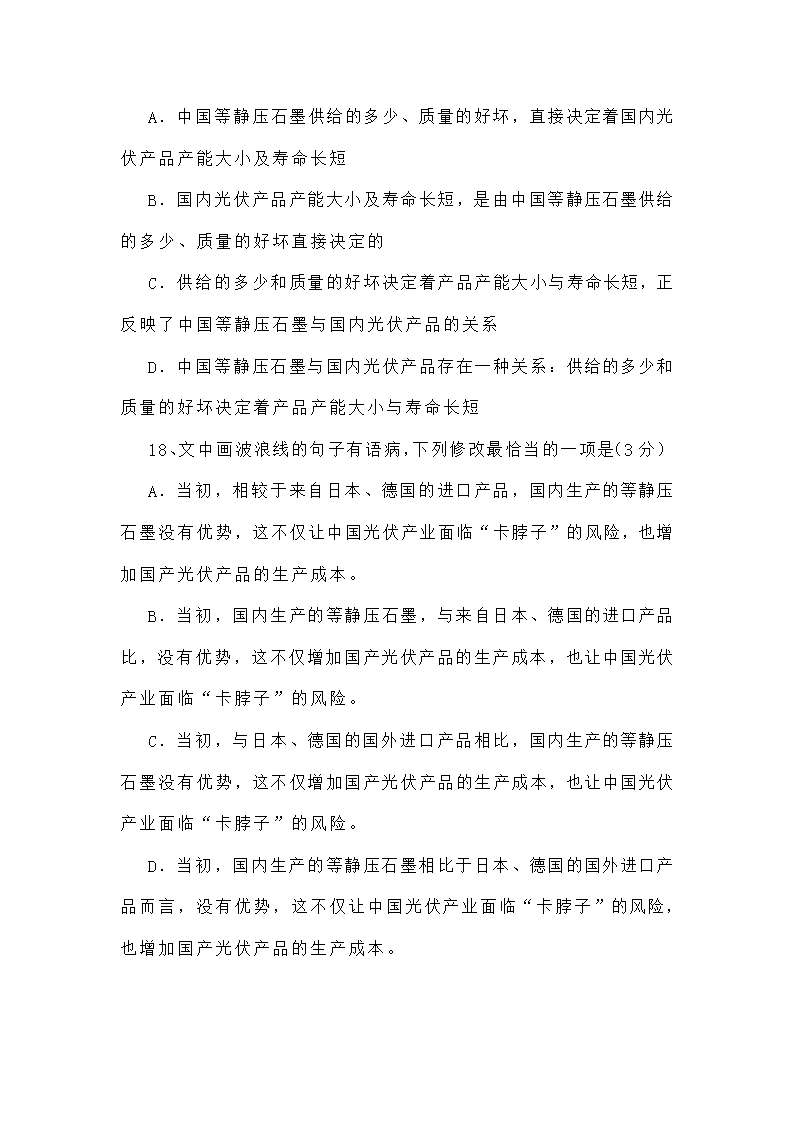 新高考语言文字运用专项训练四（含答案）.doc第11页