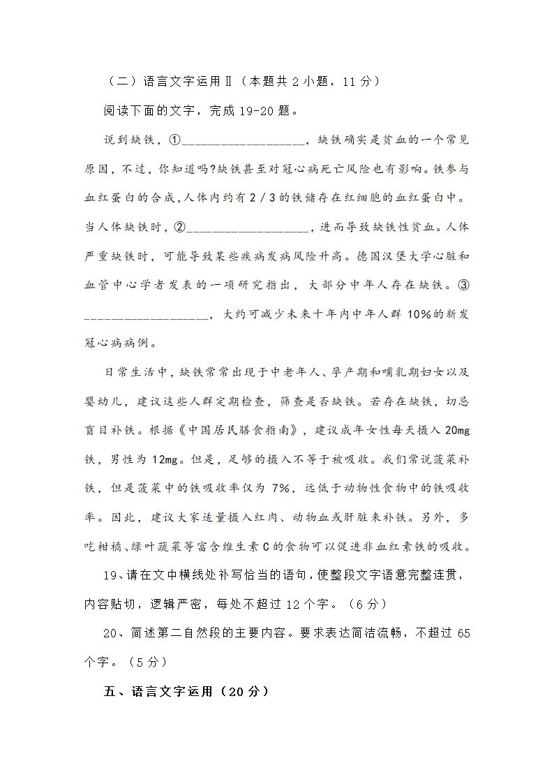 新高考语言文字运用专项训练四（含答案）.doc第12页