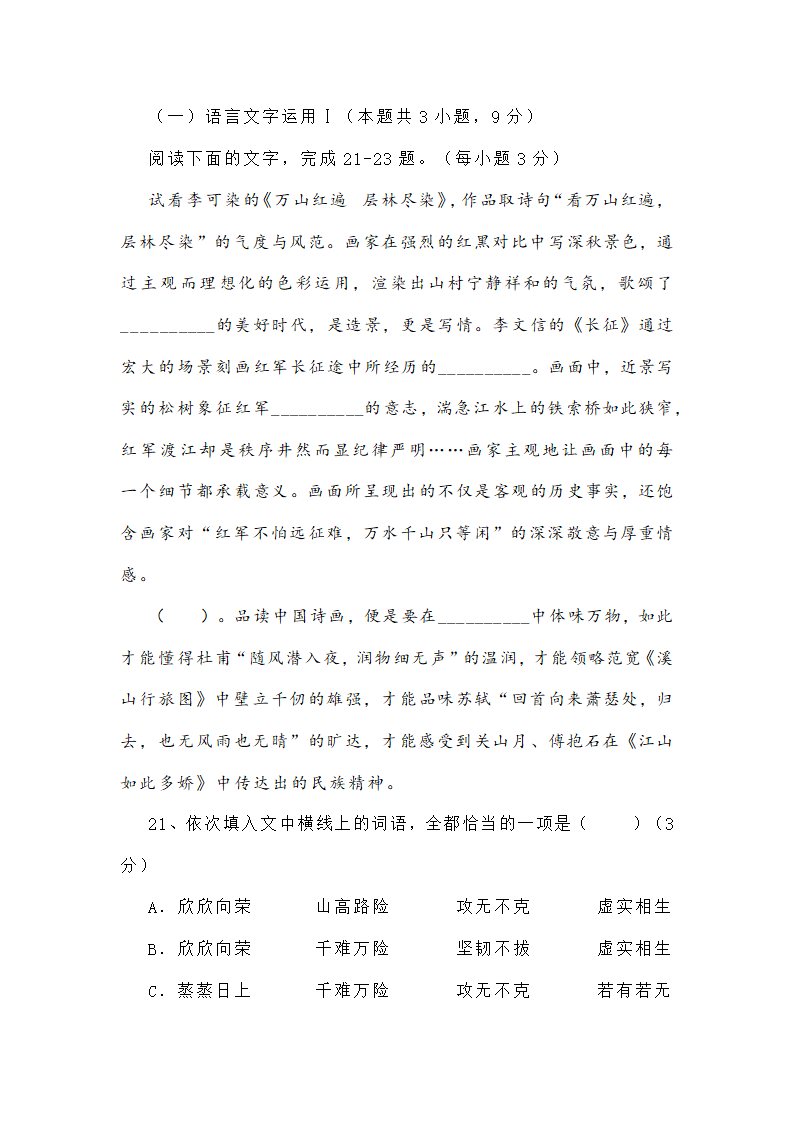 新高考语言文字运用专项训练四（含答案）.doc第13页